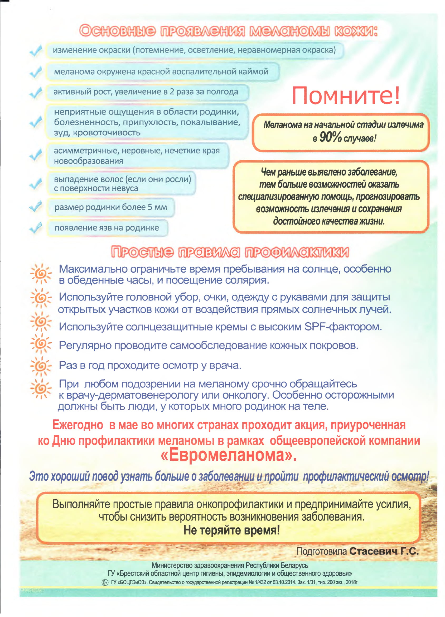 chto nuzhno znat o melanome 2