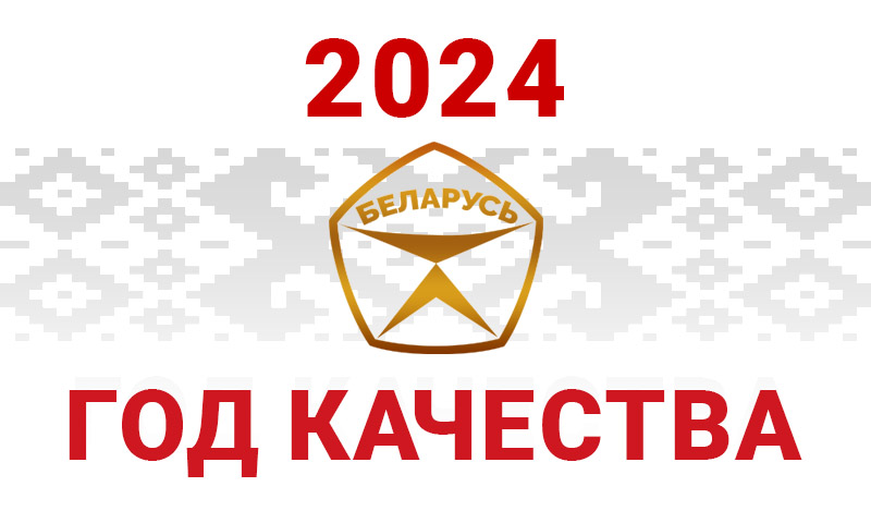 god kachestva 2024