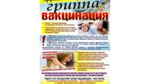 Эффективная профилактика гриппа - вакцинация