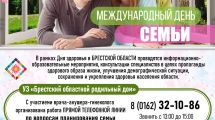 15 мая - Международный день семьи