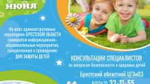 День защиты детей